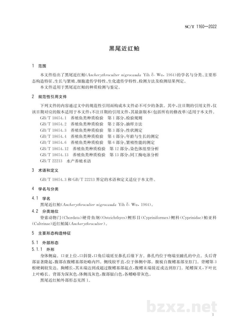 SC/T 1160-2022黑尾近红鲌