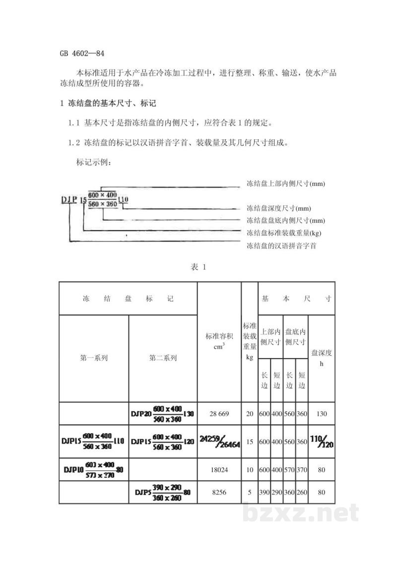 SC/T 9003-1984水产品冻结盘