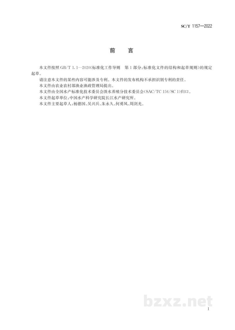 SC/T 1157-2022胭脂鱼