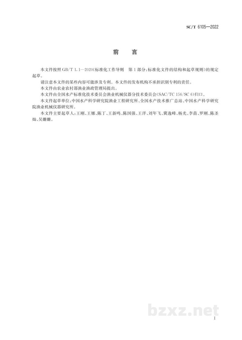 SC/T 6105-2022沿海渔港污染防治设施设备配备总体要求