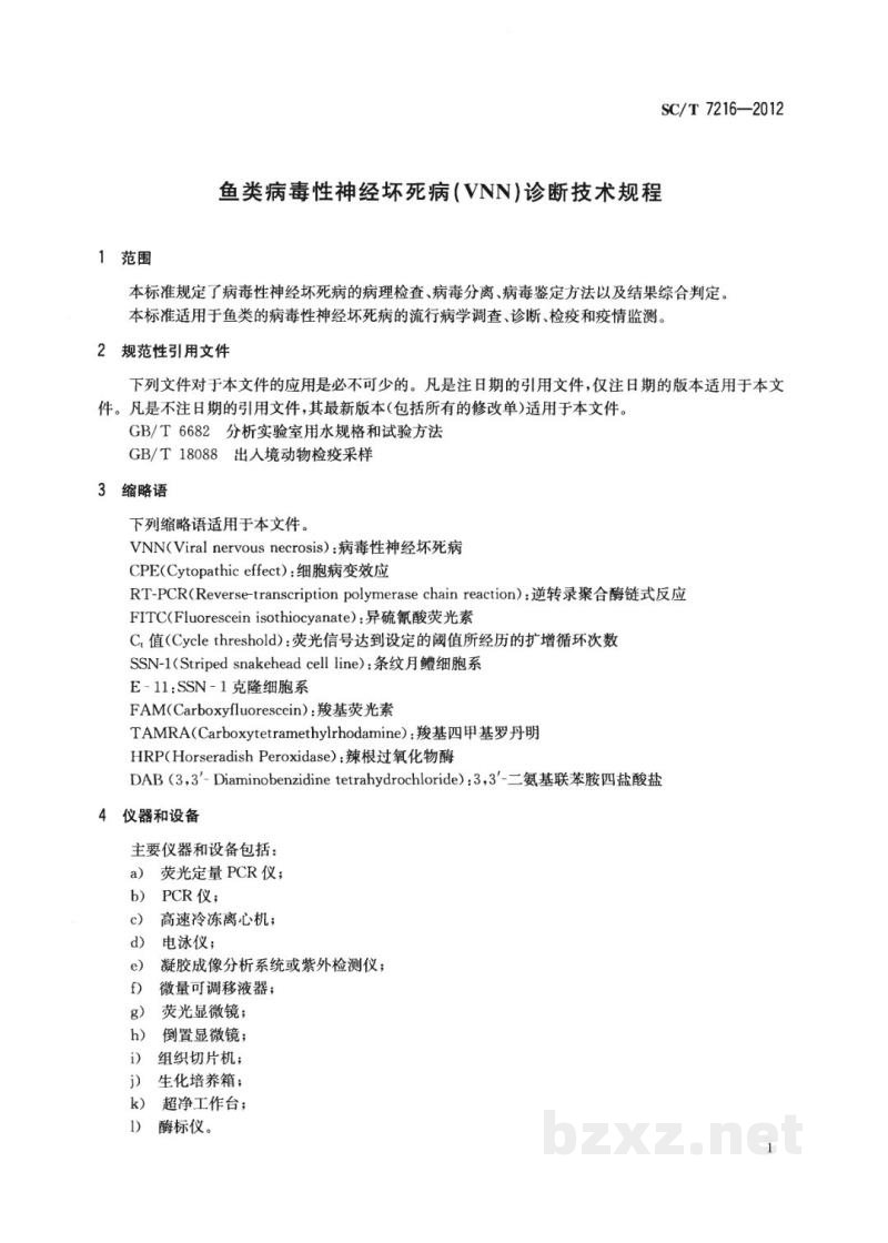 SC/T 7216-2012鱼类病毒性神经坏死病(VNN)诊断技术规程
