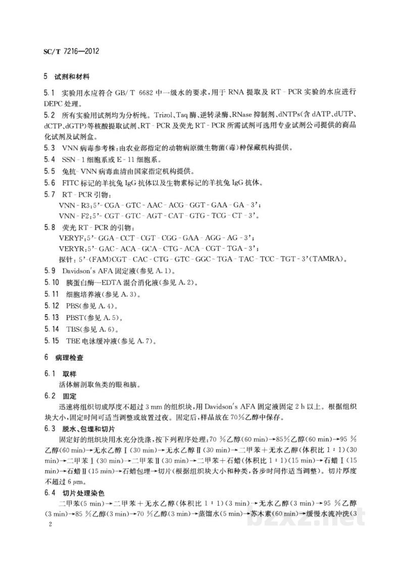 SC/T 7216-2012鱼类病毒性神经坏死病(VNN)诊断技术规程