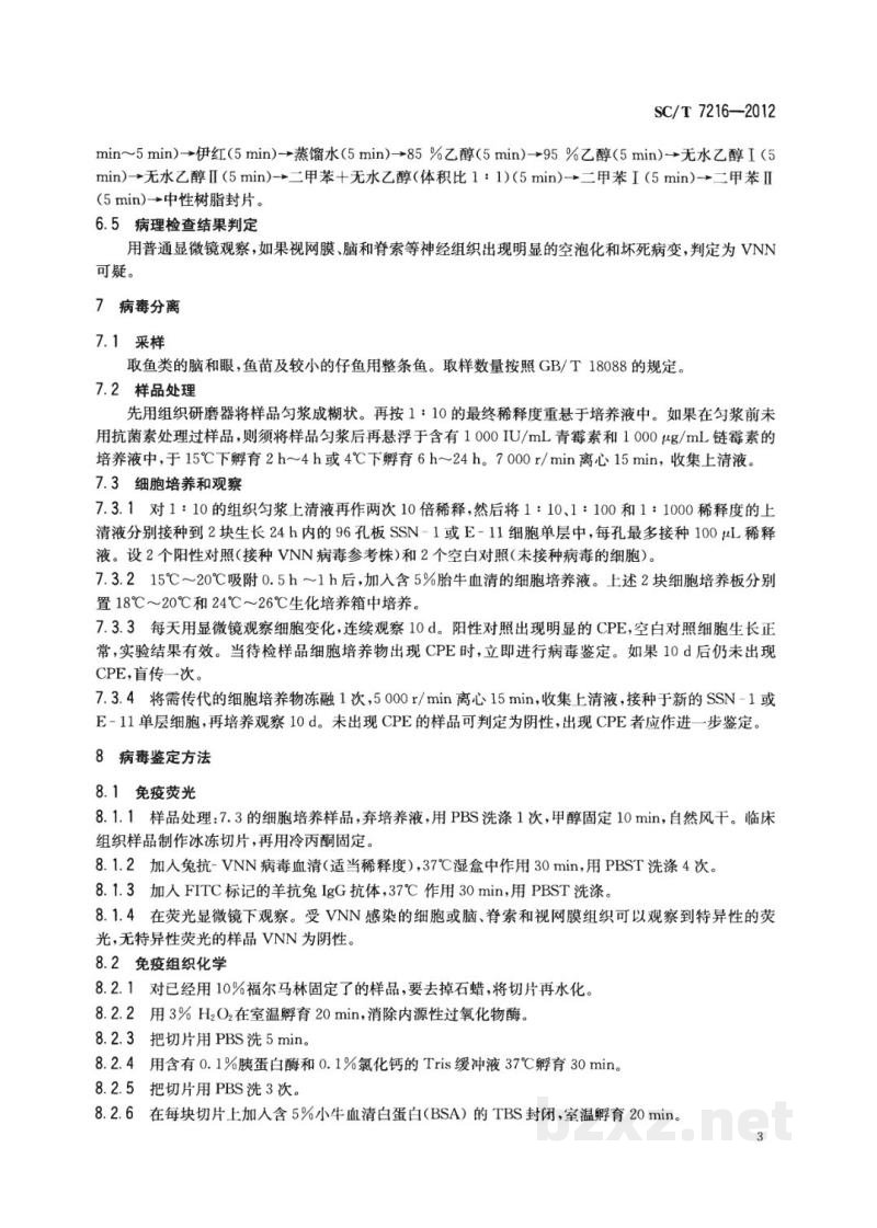 SC/T 7216-2012鱼类病毒性神经坏死病(VNN)诊断技术规程