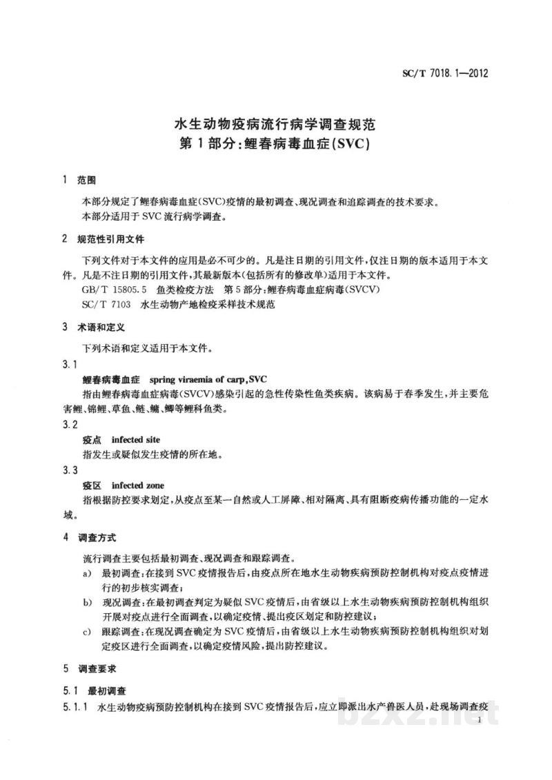 SC/T 7018.1-2012水生动物疫病流行病学调查规范第1部分：鲤春病毒血症(SVC)
