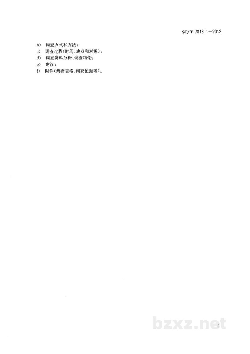 SC/T 7018.1-2012水生动物疫病流行病学调查规范第1部分：鲤春病毒血症(SVC)