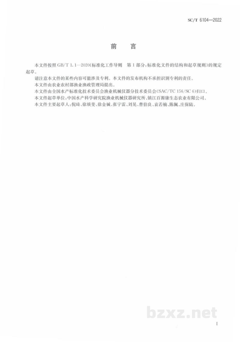 SC/T 6104-2022工厂化鱼菜共生设施设计规范
