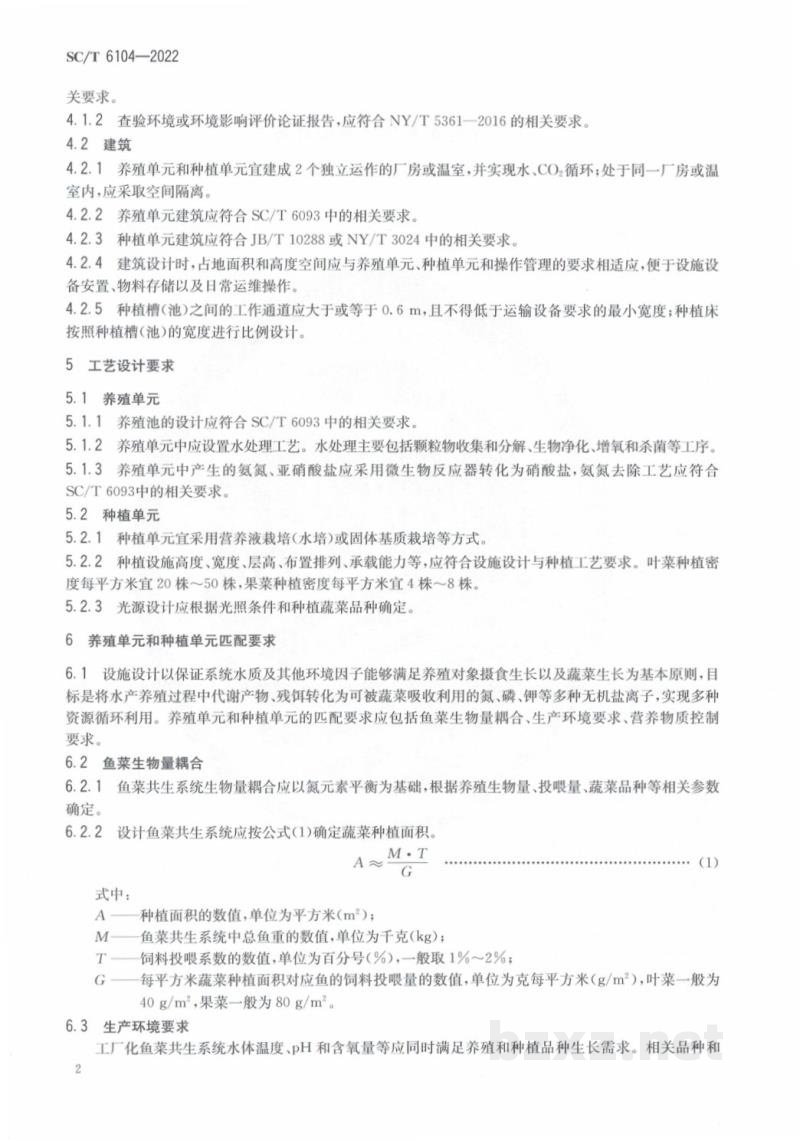 SC/T 6104-2022工厂化鱼菜共生设施设计规范