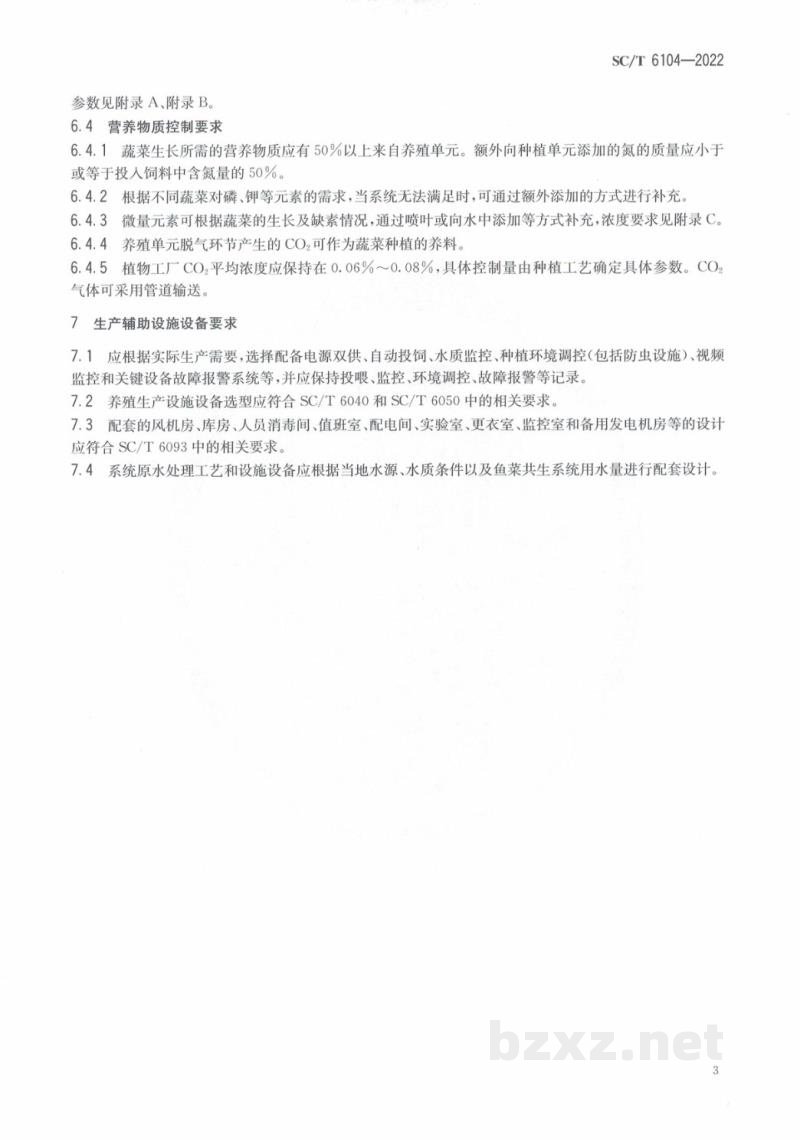 SC/T 6104-2022工厂化鱼菜共生设施设计规范