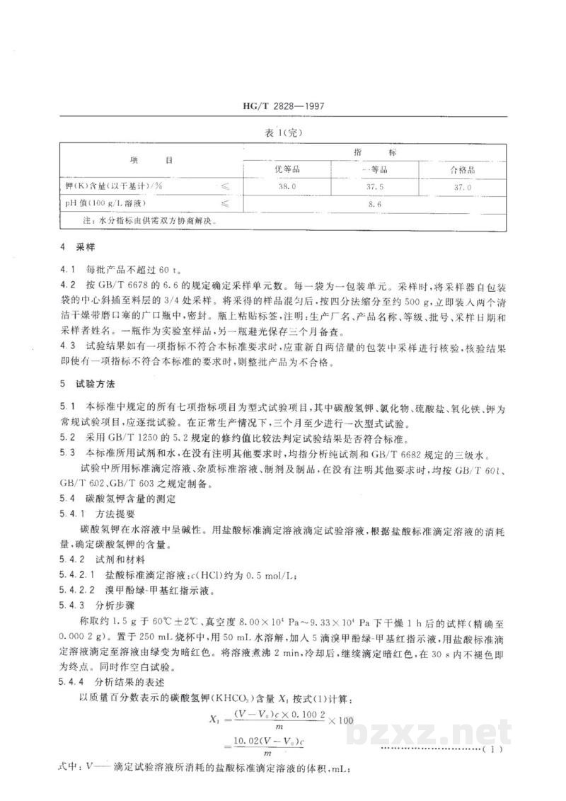 HG/T 2828-1997工业碳酸氢钾