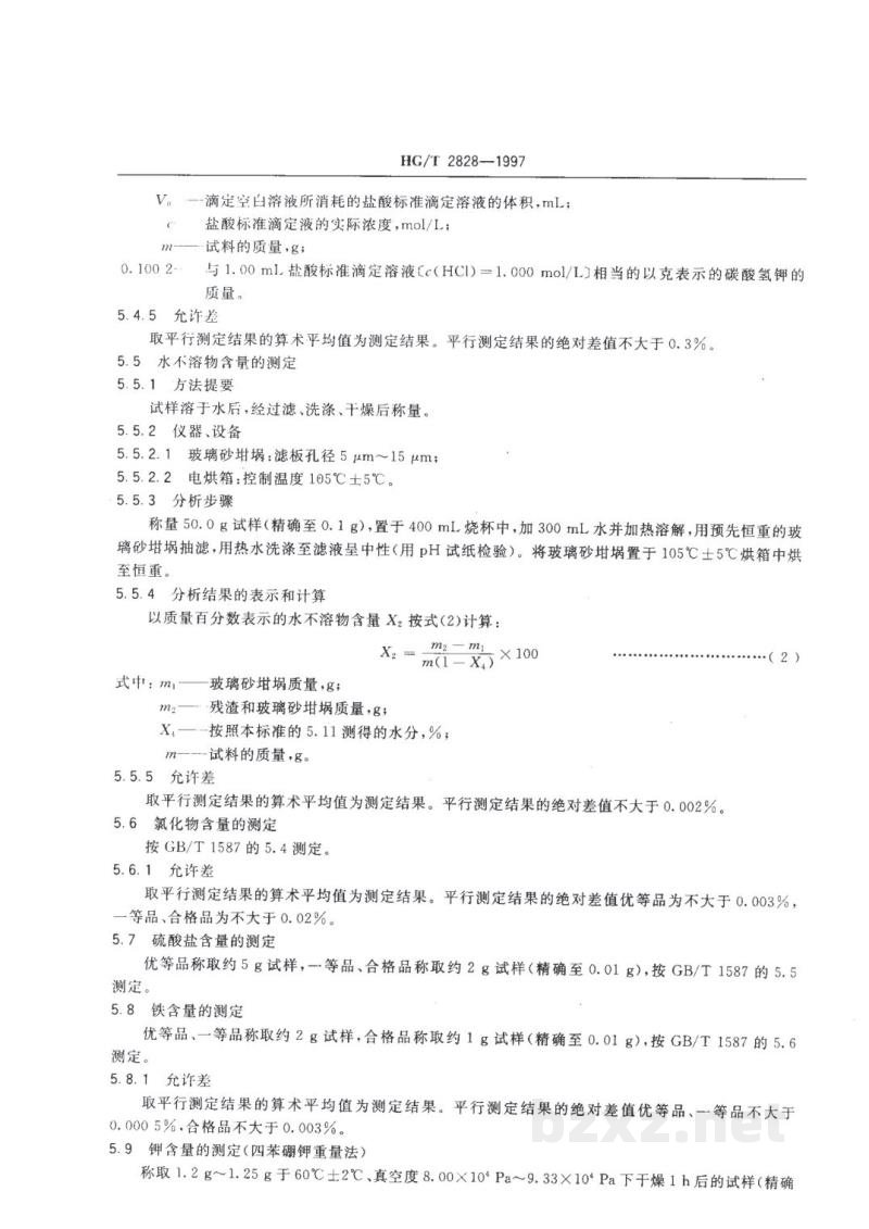 HG/T 2828-1997工业碳酸氢钾