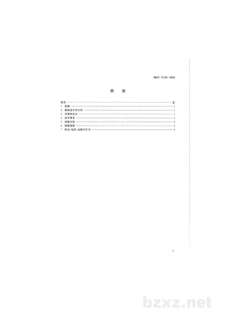 SB/T 10130-2008绞肉机技术条件