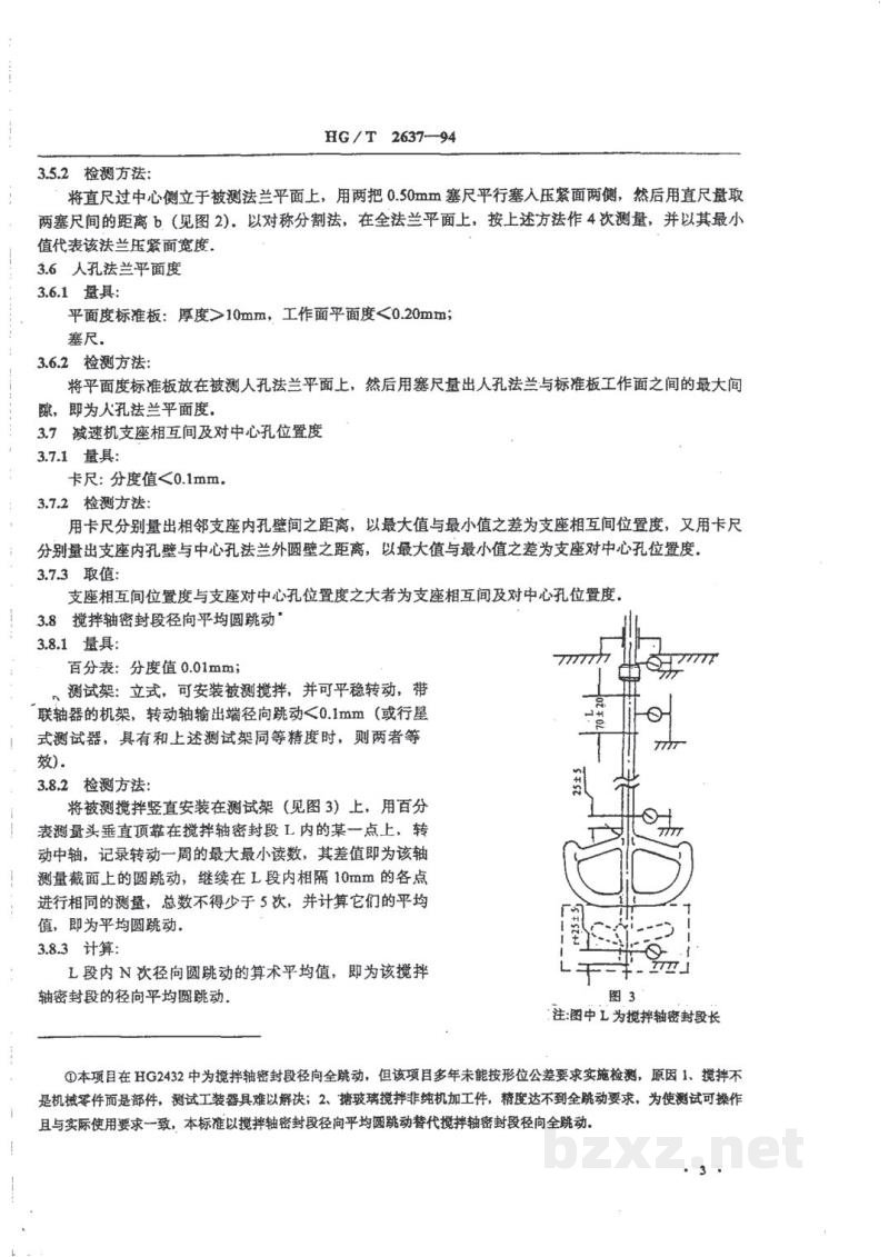 HG/T 2637-1994搪玻璃件几何尺寸检测方法
