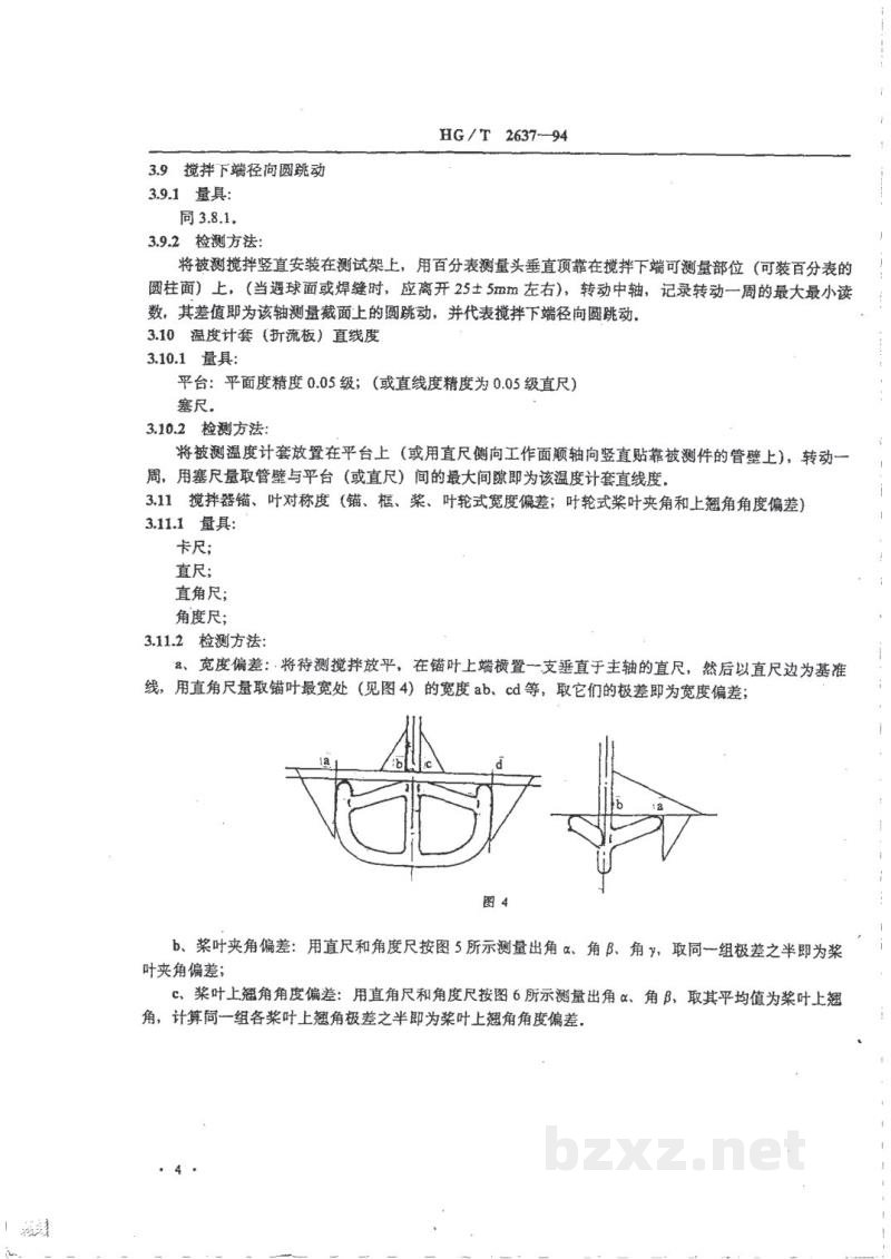 HG/T 2637-1994搪玻璃件几何尺寸检测方法