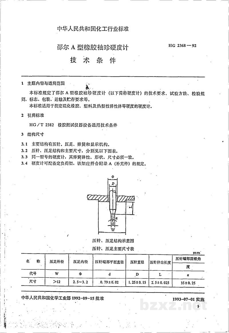 HG 2368-1992邵尔A型橡胶袖珍硬度计技术条件