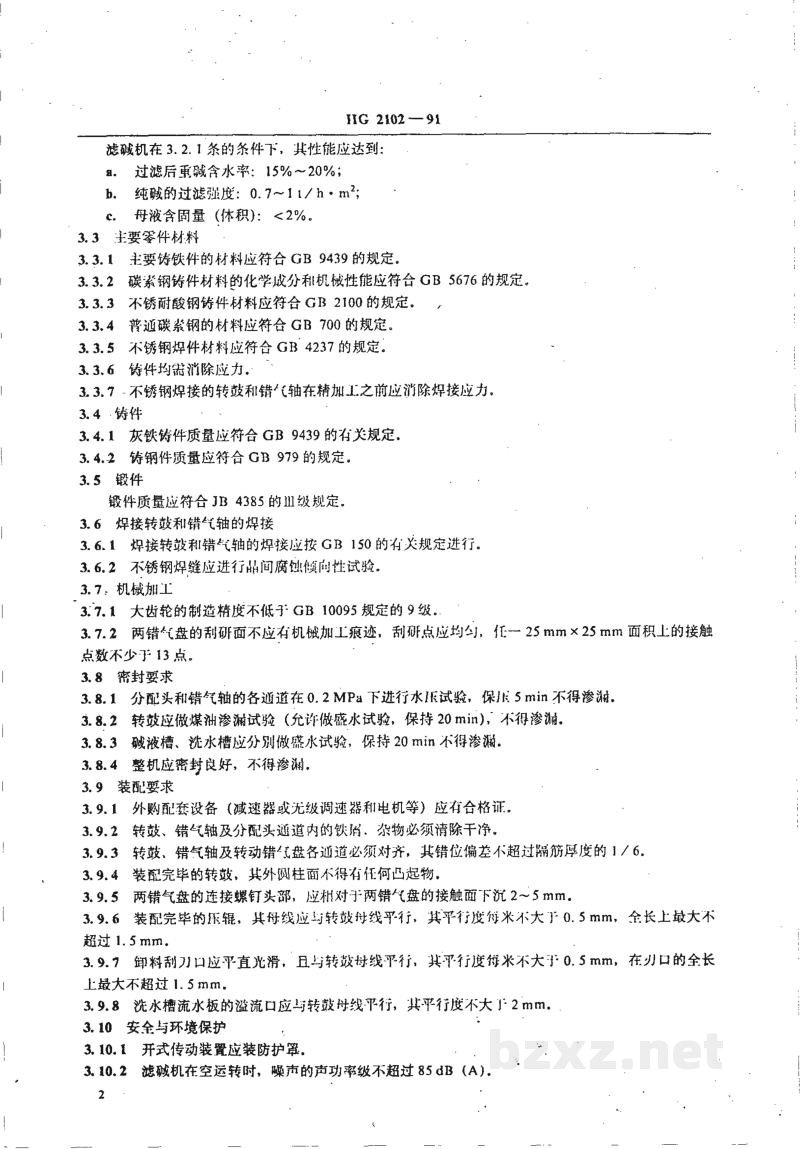HG 2102-1991外滤面转鼓真空滤碱机
