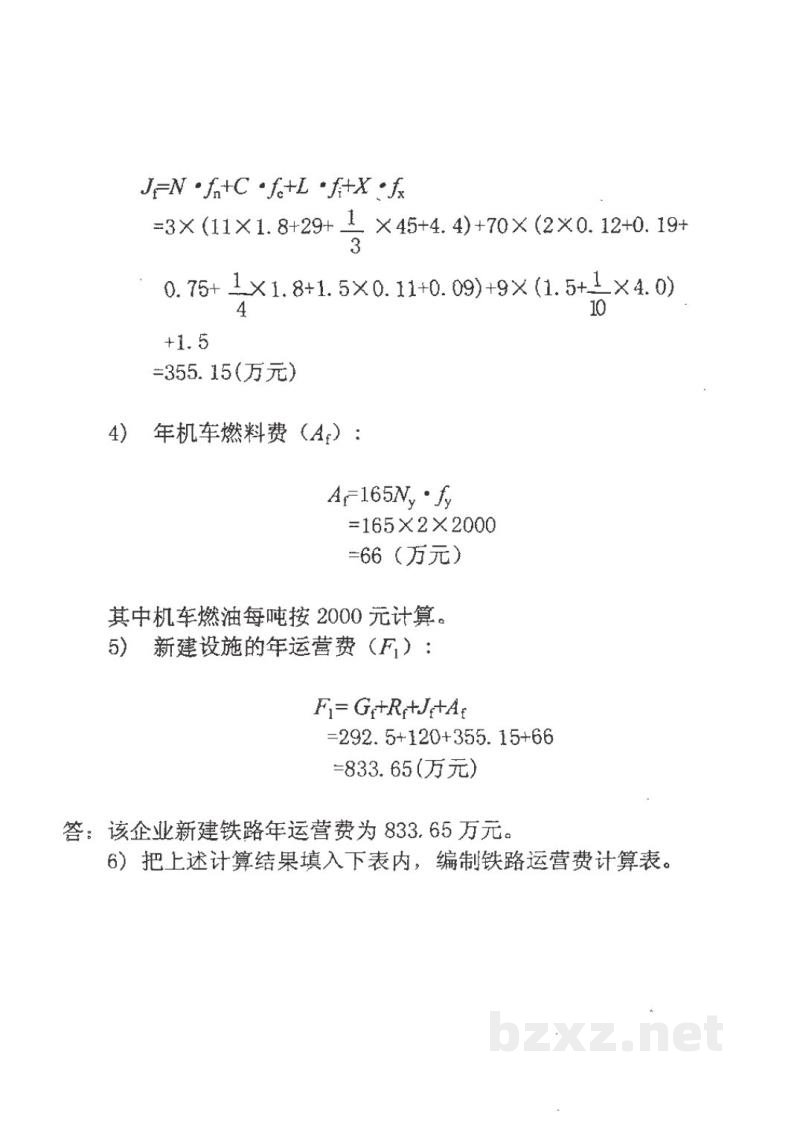 HG/T 20651-1998化工企业铁路运输设计运营费计算规定