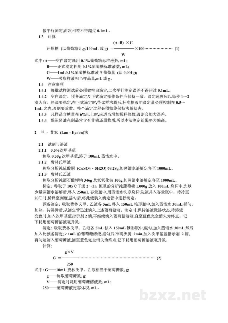 ZB X 66040-1987还原糖测定法