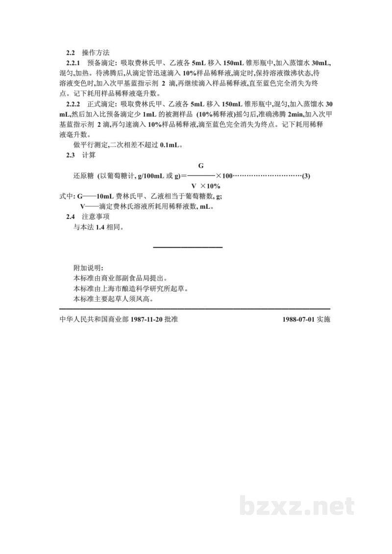 ZB X 66040-1987还原糖测定法