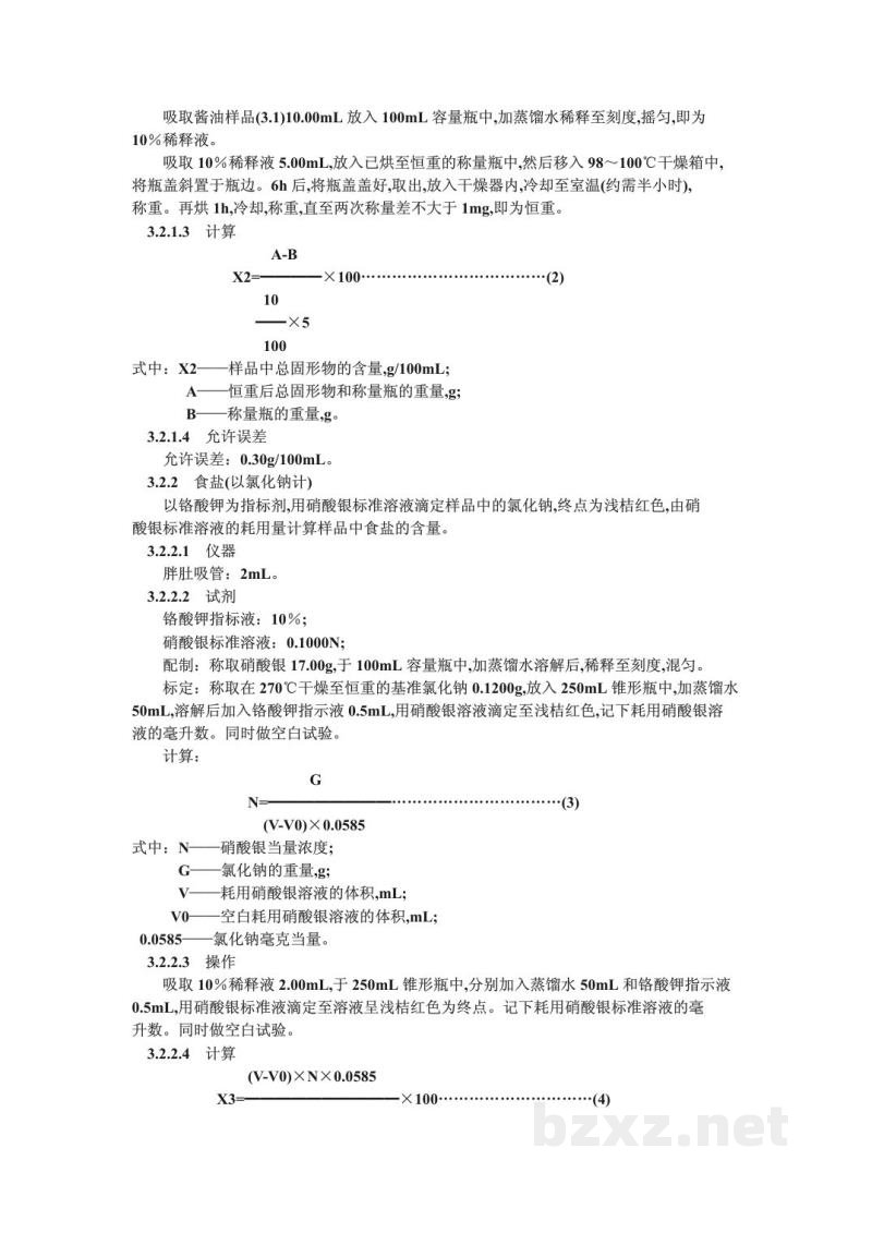 ZB X 66014-1987低盐固态发酵酱油检验方法