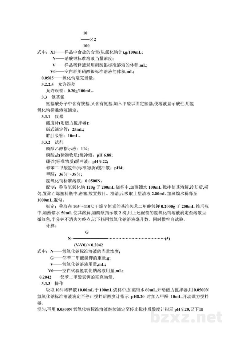 ZB X 66014-1987低盐固态发酵酱油检验方法
