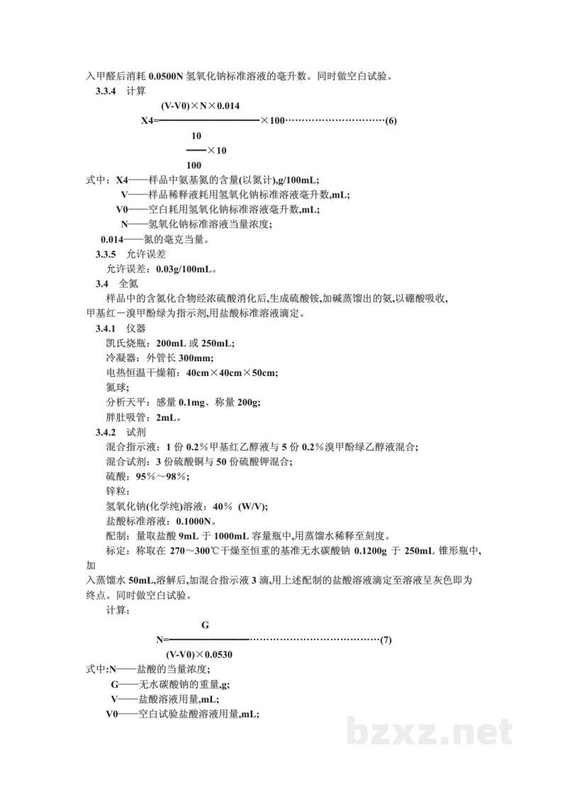 ZB X 66014-1987低盐固态发酵酱油检验方法