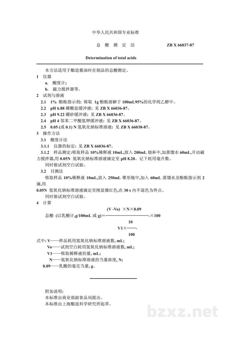 ZB X 66037-1987总酸测定法