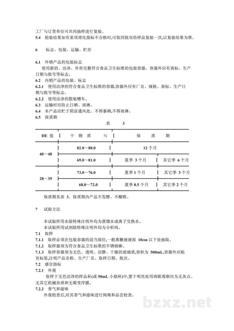 ZB X 31004-1987液体葡萄糖及试验方法