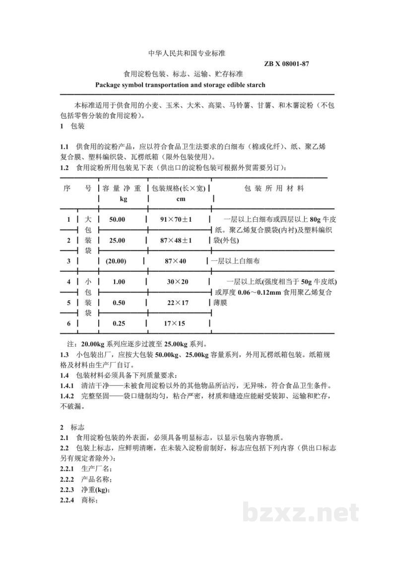 ZB X 08001-1987食用淀粉包装、标志、运输、贮存标准