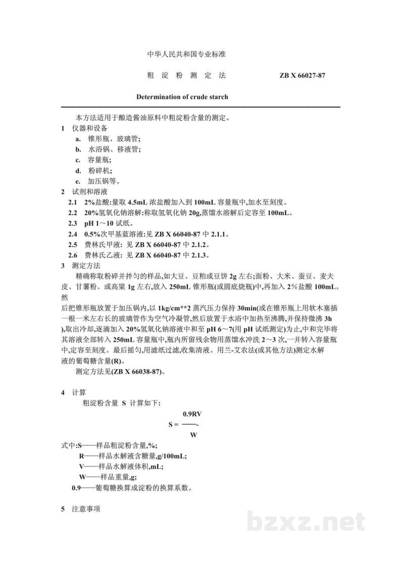 ZB X 66027-1987粗淀粉测定法