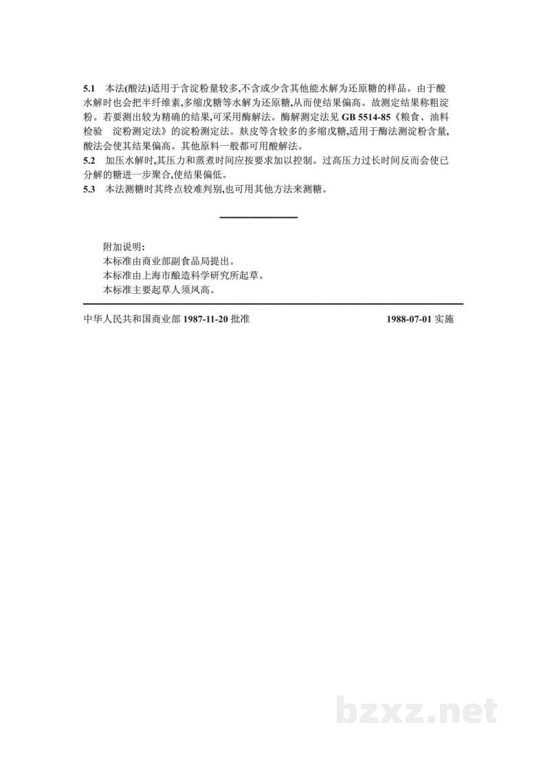 ZB X 66027-1987粗淀粉测定法