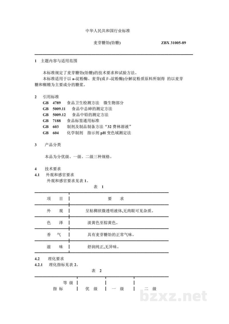 ZBX 31005-1989麦芽糖饴(饴糖)