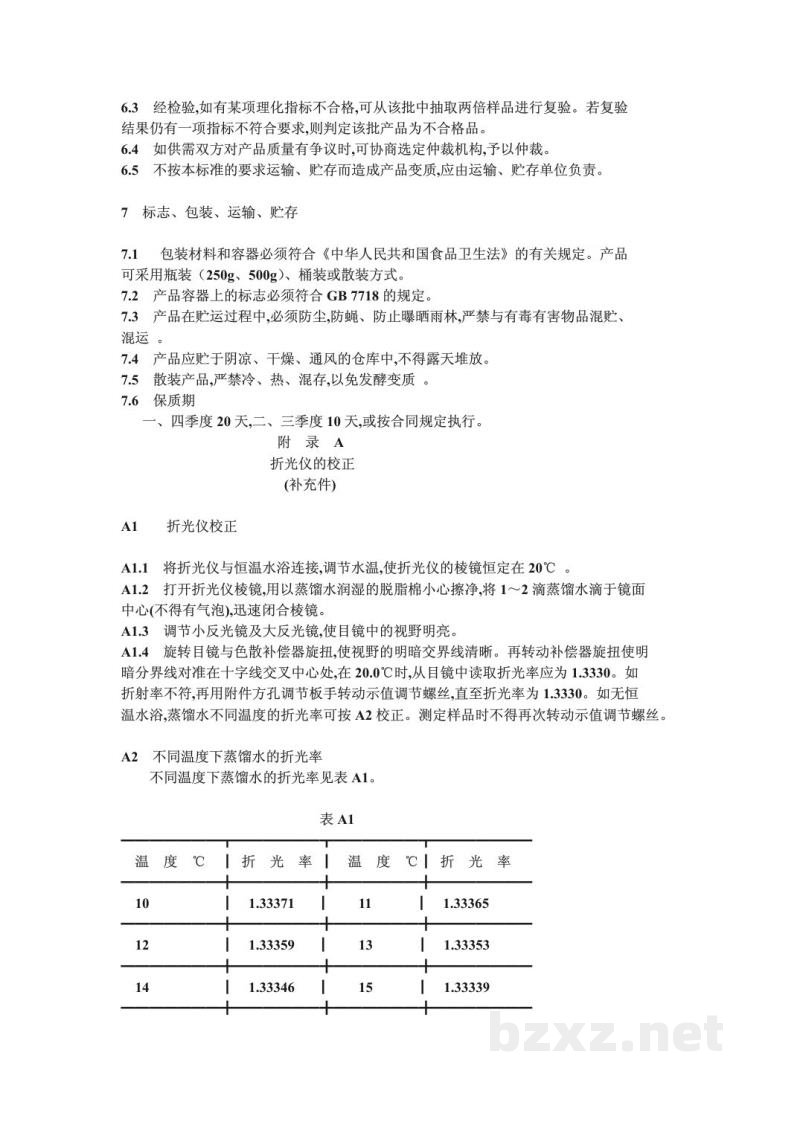ZBX 31005-1989麦芽糖饴(饴糖)