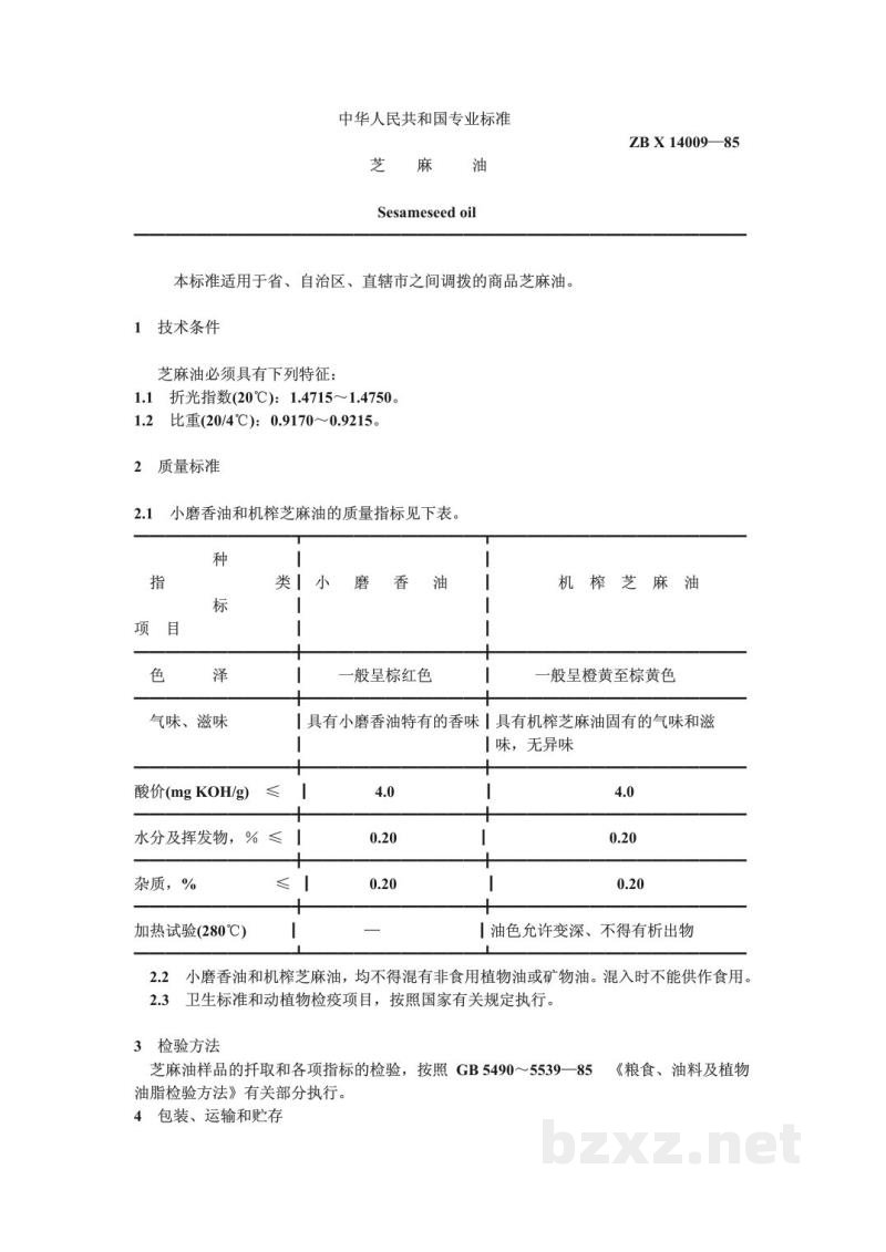 ZB X 14009-1985芝麻油