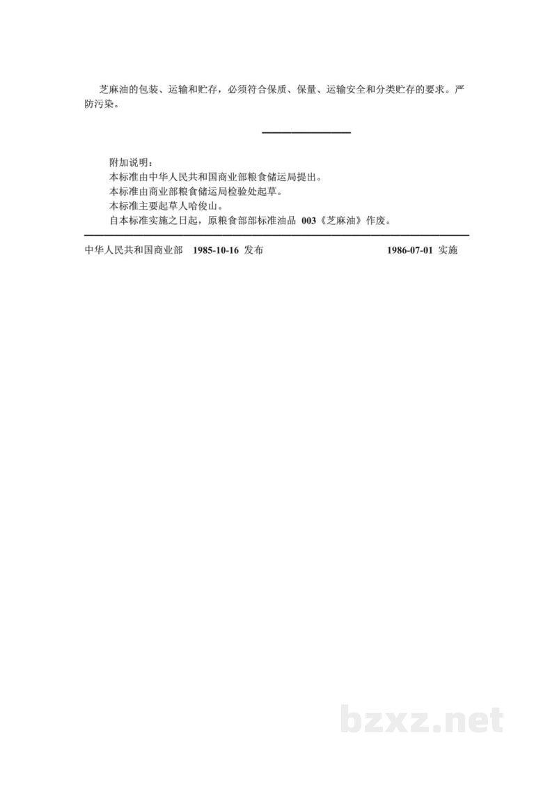 ZB X 14009-1985芝麻油