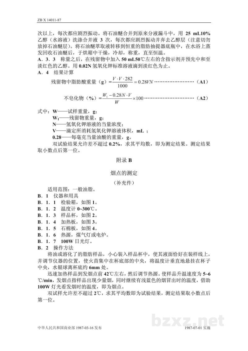 ZB X 14011-1987高级菜籽烹调油