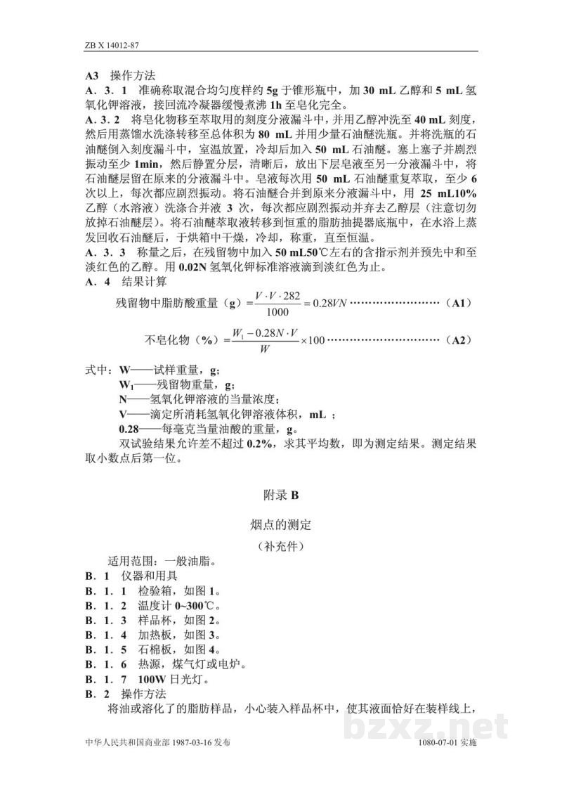 ZB X 14012-1987高级大豆烹调油