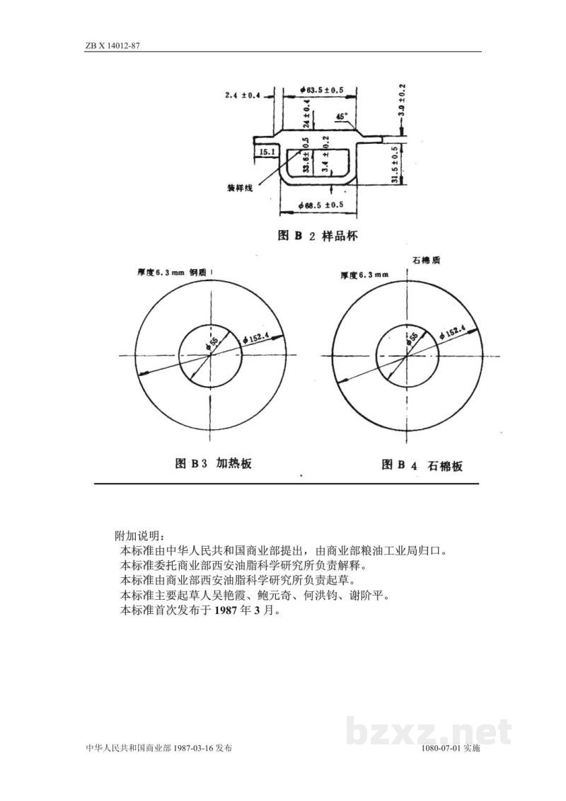 ZB X 14012-1987高级大豆烹调油