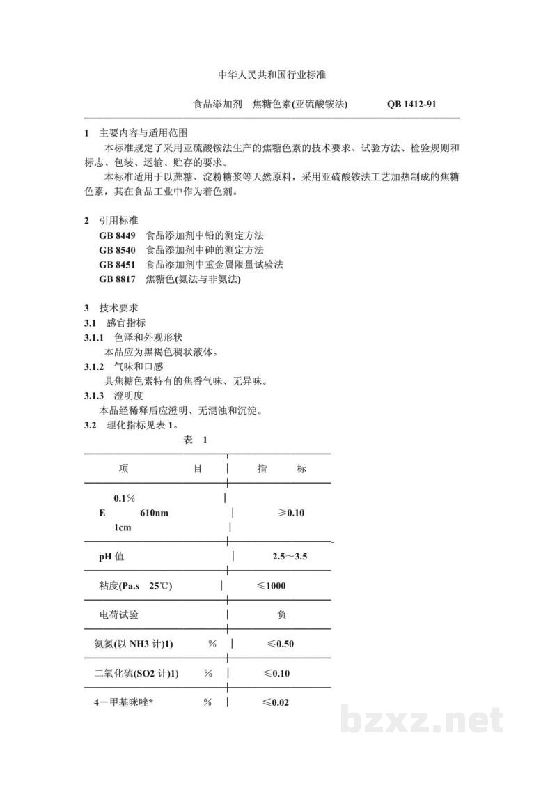 QB/T 1412-1991食品添加剂 焦糖色素(亚硫酸铵法)
