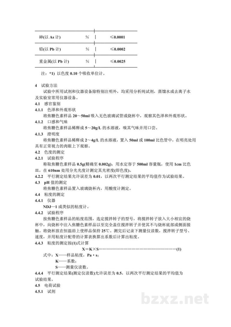 QB/T 1412-1991食品添加剂 焦糖色素(亚硫酸铵法)