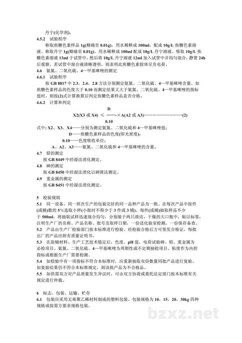 QB/T 1412-1991食品添加剂 焦糖色素(亚硫酸铵法)