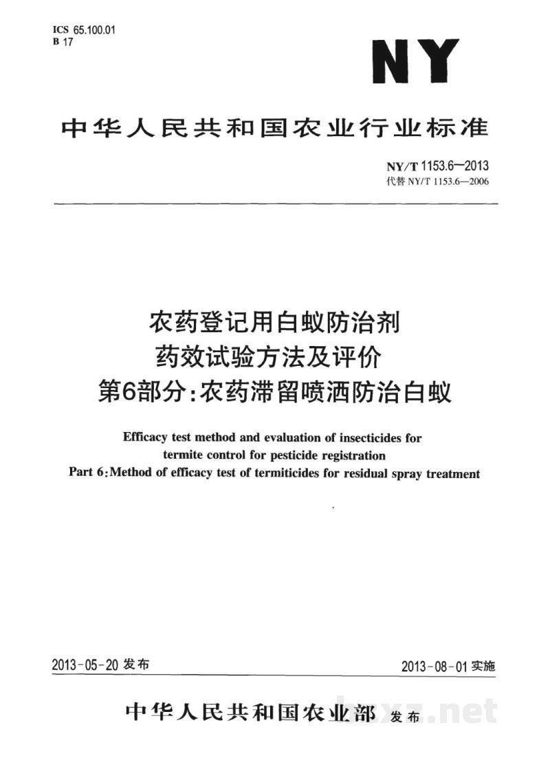 NY/T 1153.6-2013农药登记用白蚁防治剂药效试验方法及评价第6部分：农药滞留喷洒防治白蚁