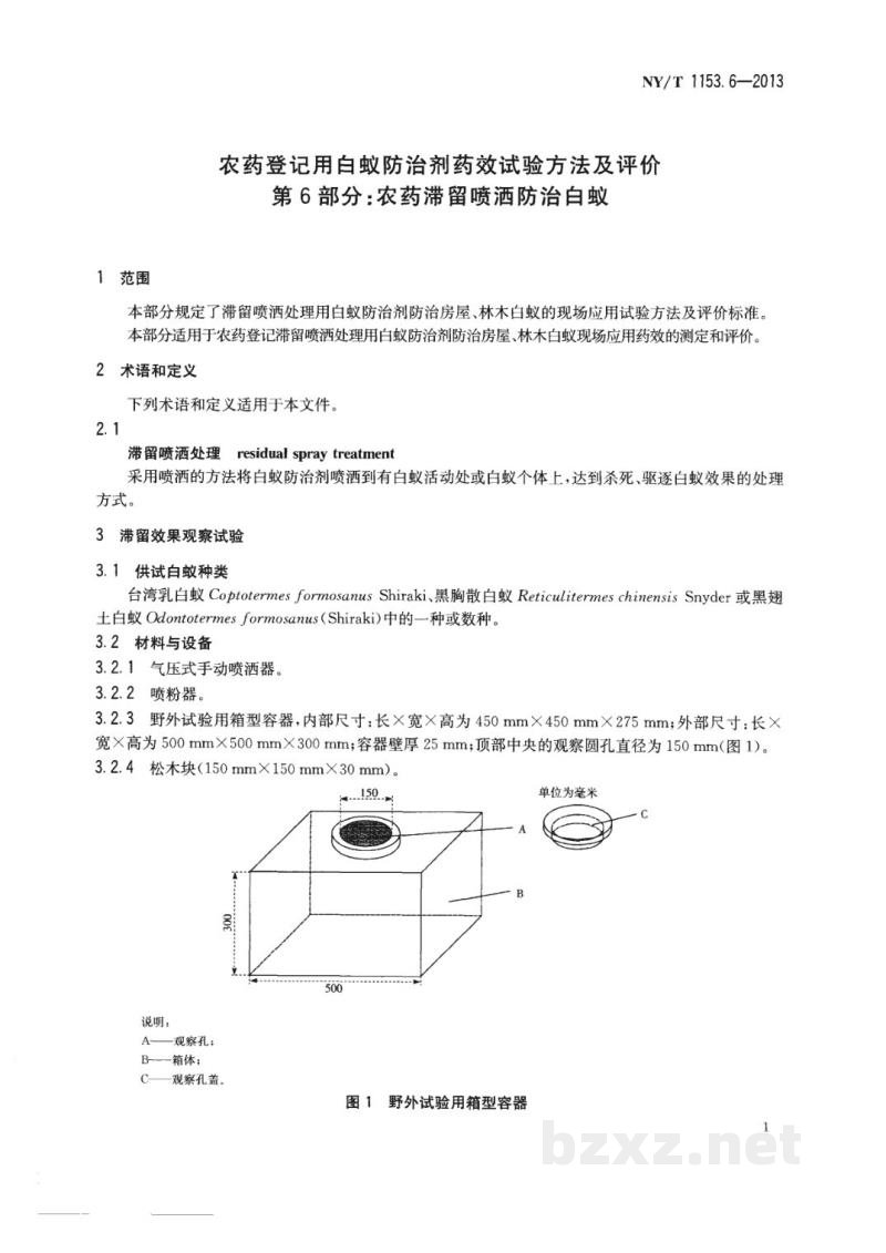 NY/T 1153.6-2013农药登记用白蚁防治剂药效试验方法及评价第6部分：农药滞留喷洒防治白蚁