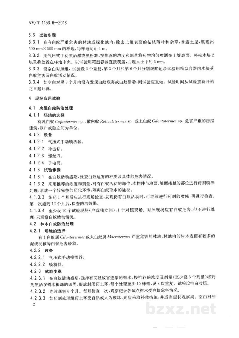 NY/T 1153.6-2013农药登记用白蚁防治剂药效试验方法及评价第6部分：农药滞留喷洒防治白蚁