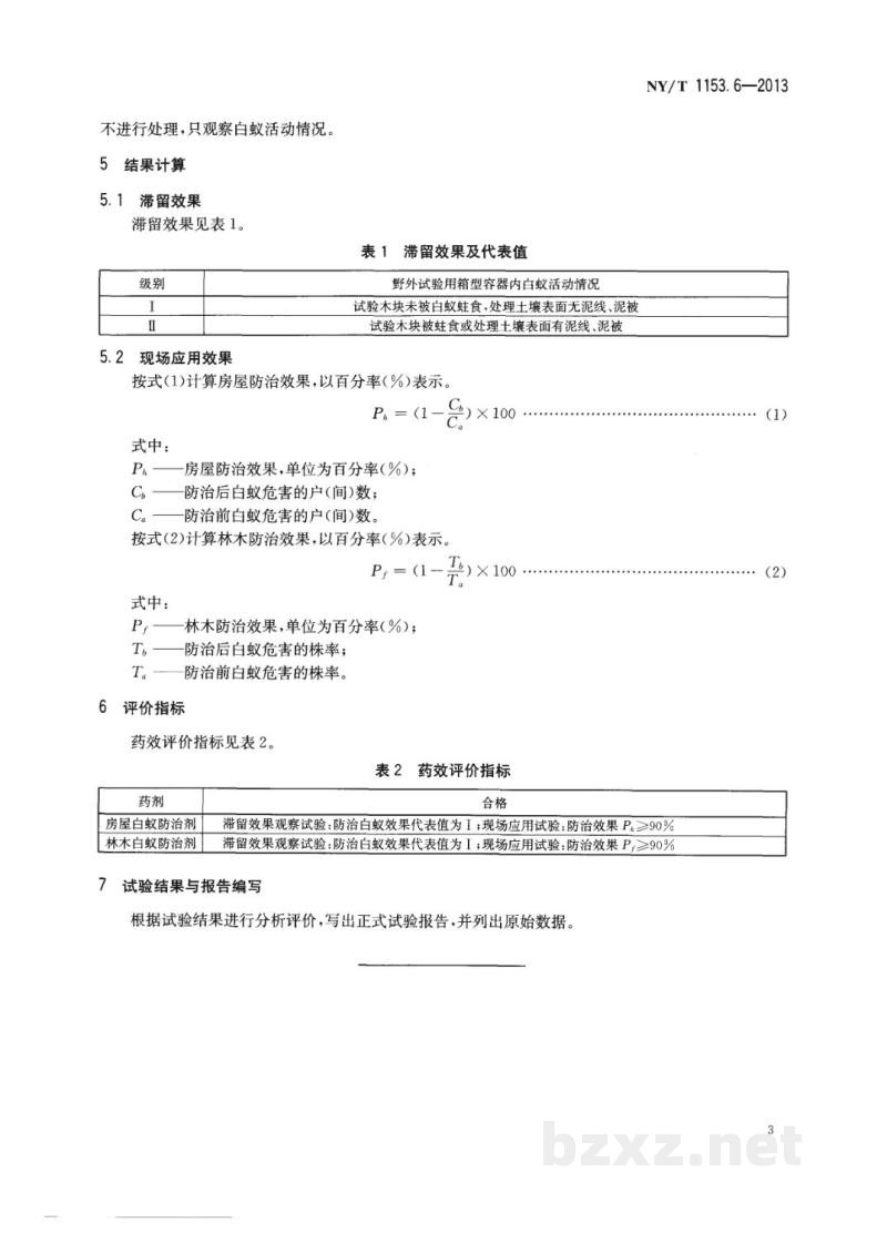 NY/T 1153.6-2013农药登记用白蚁防治剂药效试验方法及评价第6部分：农药滞留喷洒防治白蚁