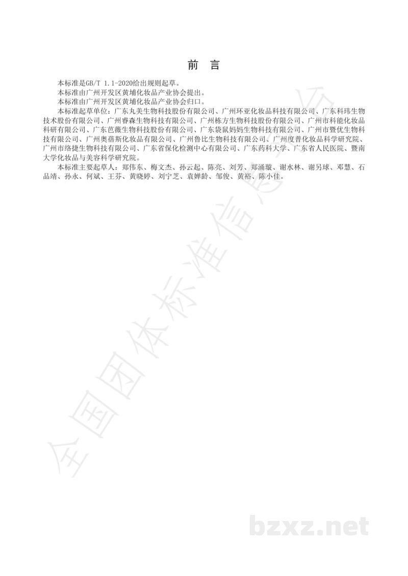 T/HPCIA 007-2021化妆品 抗过敏的测定 斑马鱼胚法