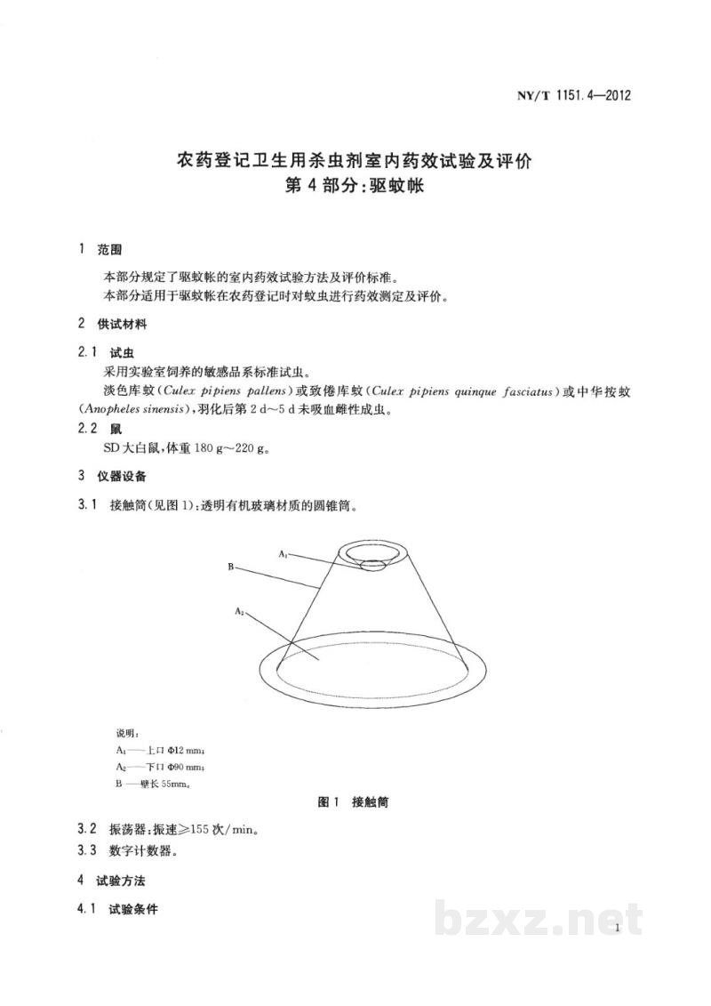 NY/T 1151.4-2012农药登记卫生用杀虫剂室内药效试验及评价第4部分：驱蚊帐