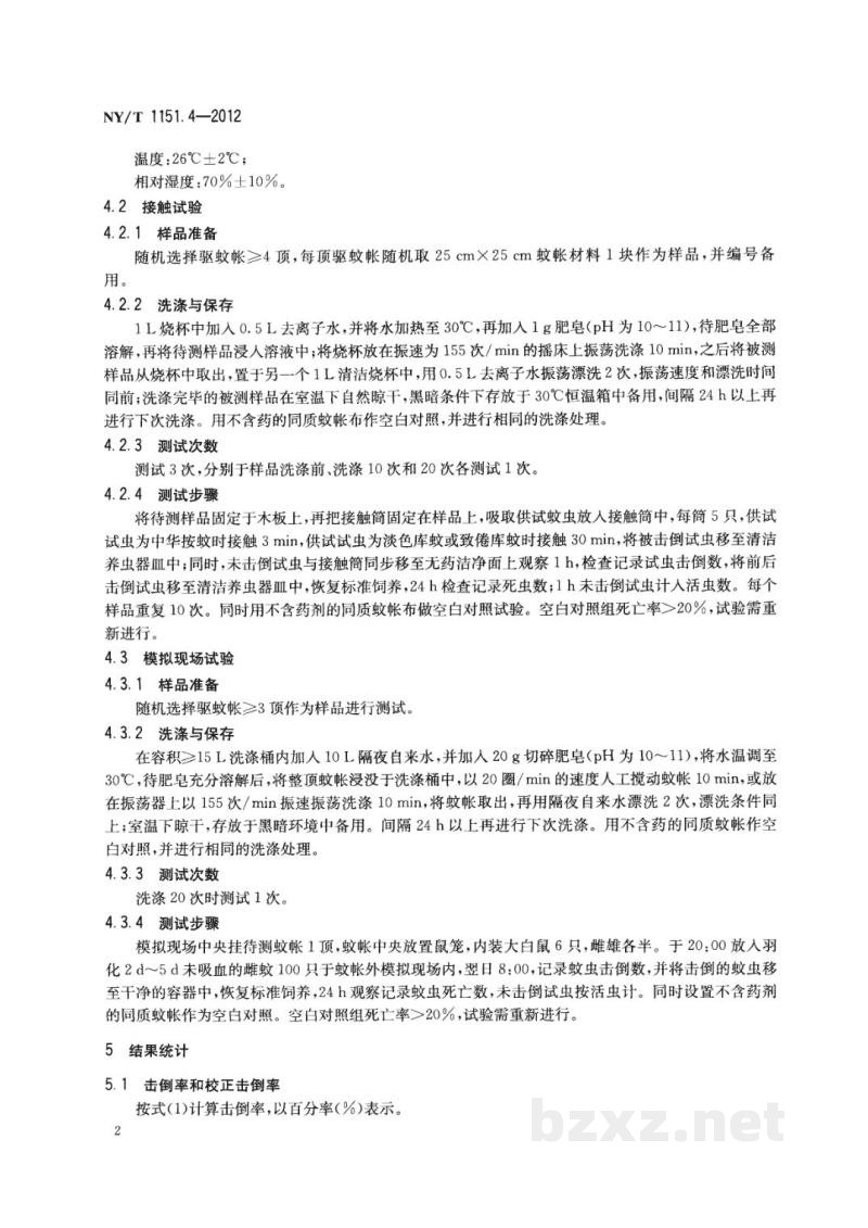 NY/T 1151.4-2012农药登记卫生用杀虫剂室内药效试验及评价第4部分：驱蚊帐