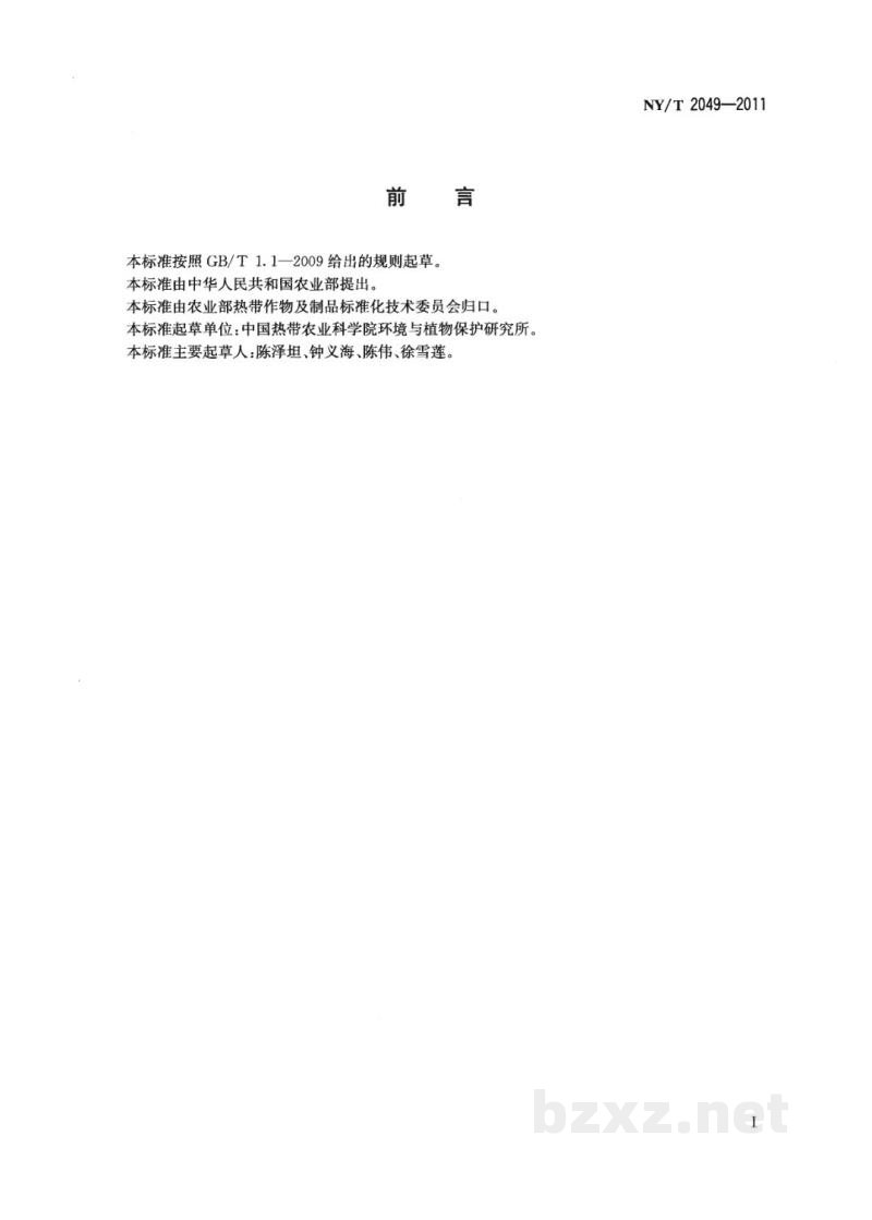 NY/T 2049-2011香蕉、番石榴、胡椒、菠萝线虫防治技术规范