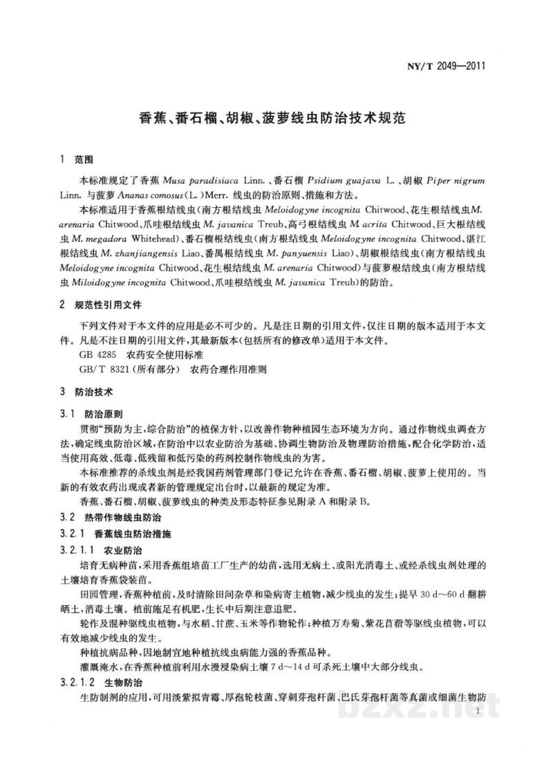 NY/T 2049-2011香蕉、番石榴、胡椒、菠萝线虫防治技术规范