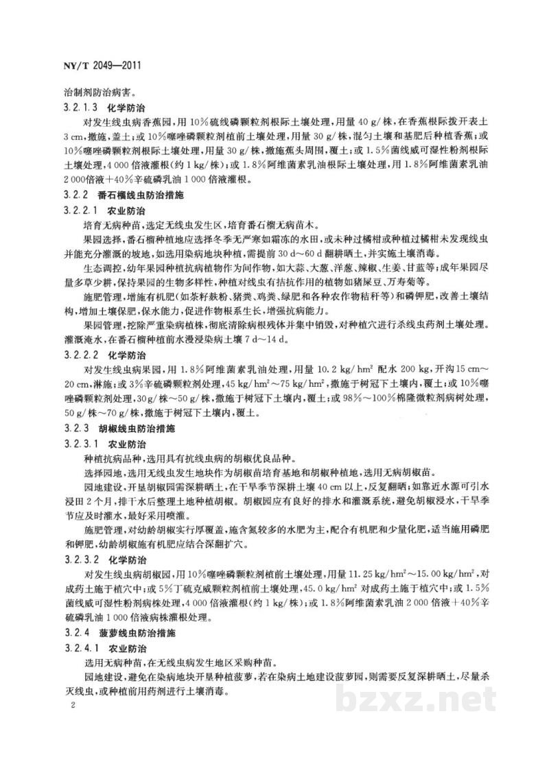 NY/T 2049-2011香蕉、番石榴、胡椒、菠萝线虫防治技术规范